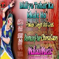 DiDiya Tohar Ka Khale Ho Holi Song MalaaiMusicChiraiGaonDomanpur.mp3